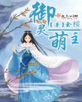 我的青梅配竹马